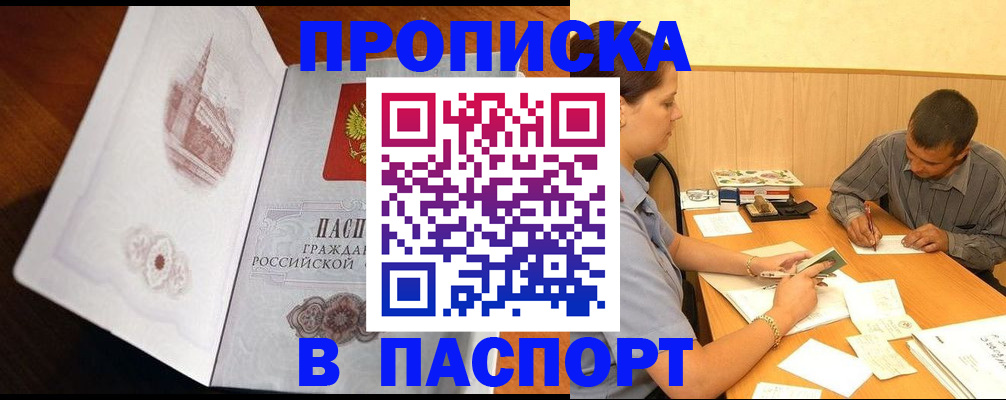 прописка в Саратове