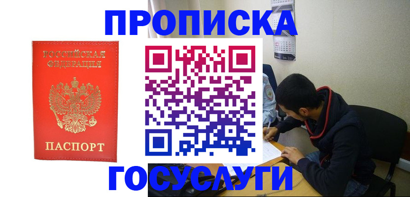 прописка для школы в Саратове